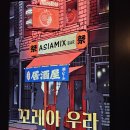 [방탈출 꼬레아우라 후기] 코드케이 홍대 꼬레아우라 솔직 후기 및 티어 매겨보기