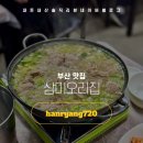 삼미오리집