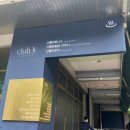 웰니스클럽사우나 이미지