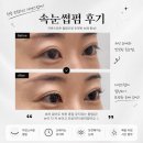 메르베유 | 원주 반곡동 속눈썹 펌 #메르베유 후기