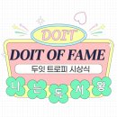 실용 생활 영어 | [흥덕영어/초등영어] 🏆 두잇 제7회 트로피데이 후기🏆