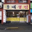 진짜아구찜