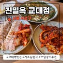 담소육개장 앞 | 교대역맛집 진밀옥 서초동한식 모임장소 추천 푸짐한 점심 후기