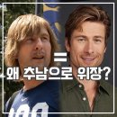 추남 | 미드 채드 파워스 후기 추남 변장으로 행복해진 사연은