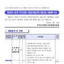 무주군의회 지방임기제공무원(정책지원관)채용 공고 이미지