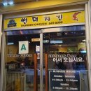 어쩌다 치킨 티스토리