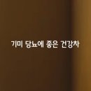 좋은건강