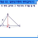 8. 삼각비 - 03. 삼각비의 활용 이미지