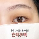 뽀짝뽀짝 | [춘천속눈썹] 속눈썹 연장과 속눈썹펌 효과를 한번에! 뽀짝 속눈썹펌 받은 후기