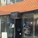 벗꽃스시 | 서울숲맛집 '스시도쿠 더성수' 특품스시부터 히츠마부시까지