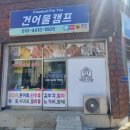 성원건어물 이미지
