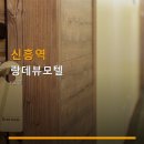 랑데뷰모텔