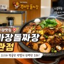 기장돌짜장 | 부산 기장맛집 경마장돌짜장 정관점 방문 후기｜지글지글 끓는 돌짜장의 매력