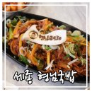 형님국밥 세종점