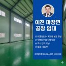덕평IC공인중개사사무소 | 이천시 마장면 오천리 실속형 공장 임대: 60평 건물과 넓은 야적 마당, 덕평IC 인접의 물류 요충지