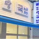 해파랑국밥 네이버블로그