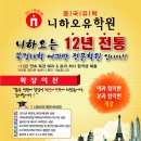 중국 유학 전문 북경 니하오 12년 전통 유학원입니다. 이미지