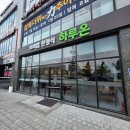 일월고기별관 | 수원맛집 호매실 보리밥 한정식 하루온