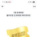 [토스] 올리브영 쿠폰 3천원 받기 이미지