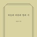 하늘과 바람과 별과 시, 윤동주 이미지