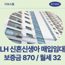 신흥로 | 경기도 부천시 원미구 신흥로 40(심곡동) 디오스빌 | LH 신혼신생아 매입임대 신청 전 거주후기 확인