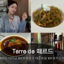 센트럴파크역 2번출구 | 특별한 날을 위한 프랑스 다이닝, 감성 가득한 [Terre de] 떼르드 송도 양식 레스토랑 맛집 추천