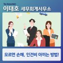 이태호세무회계사무소