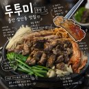 두투미 | 울산 삼산동 맛집 두투미 구워주는 고기집 저녁식사 후기