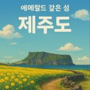 노비타동해삼척