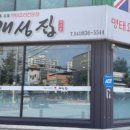 개성집 증평점 이미지