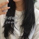 리마리명품청국장 | [ 김해 헤어샵 ] 온리헤어 : 김해 진영 미용실 하이 레이어드 컷 변신 후기