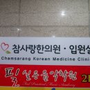 영일한의원 네이버블로그