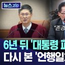 문형배 재판관 과거 인사 청문회 영상 이미지