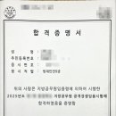 (주)무등산업 | 방재안전직 공무원 최종 합격 후기