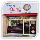 올래명가갈비탕 이미지