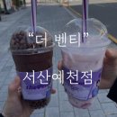 더벤티서산