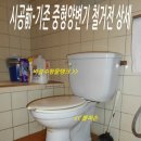 부원상사 | 13만원,폐변기수거포함,일반형양변기-품번328,비데설치가능-부천시오정구 양변기, 일반대형 교체 설치후기