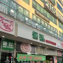 양천야채 | [목동/고깃집] 돝집 목동점 🍖 쫀득쫀득한 쫀득살 특수부위가 맛있는 양천구 맛집 솔직후기