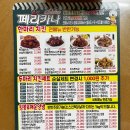 페리카나치킨왜관점 이미지