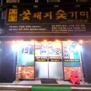 꽃돼지숯가마 - 북구 동운로 228 | 꽃돼지숯가마
