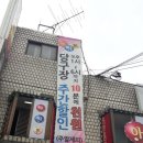 아지트 당구 이미지