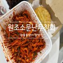원조주문진오징어보쌈 | [강릉 여행] 강릉중앙시장맛집 포장파티 원조소문난무침회가 원탑