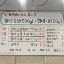 인왕동할매냉삼 이미지