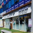 중식당제주법원점 이미지