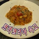 트라토리아옥교