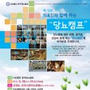 [(사)한국당뇨협회]제15회 의료진과 함께하는 "당뇨캠프" 신청접수 중 이미지