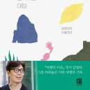 김영하 작가의 두 권의 책 ＜여행의 이유＞ (문학동네, 2019) + ＜오래 준비해온 대답＞ (복복서가, 2020) 이미지