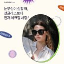 성모병원옆점다비치안경 이미지