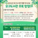 환경독서교실 이미지