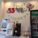 33떡볶이도농역점